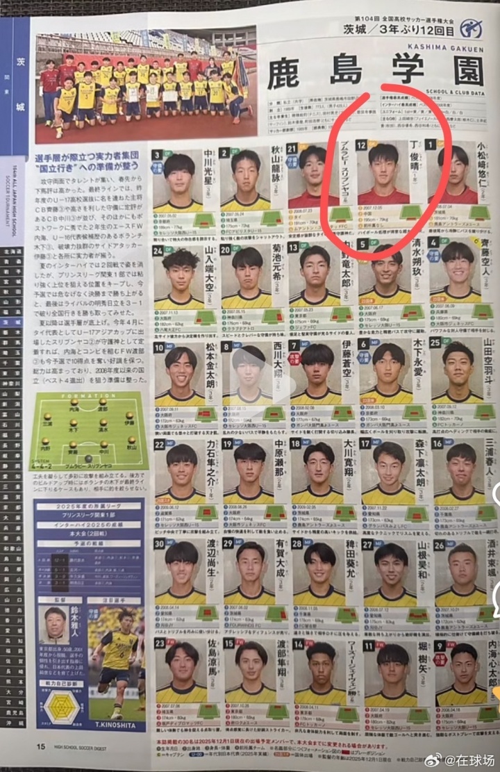 乐鱼 vip 注册-明日争冠！日本高中足球赛决赛有一名中国球员 司职门将身高1米95